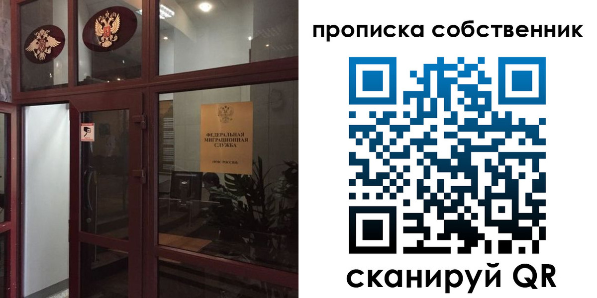 временная регистрация в квартире в Калининградской области