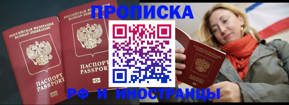 временная регистрация в Калининградской области