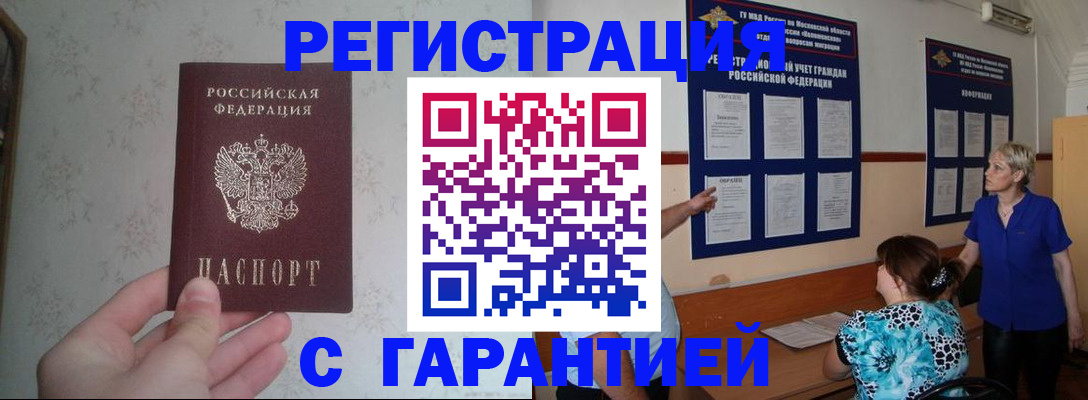 прописка в Калининградской области