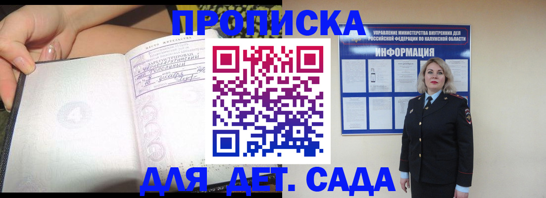 прописка регистрация в Калининградской области