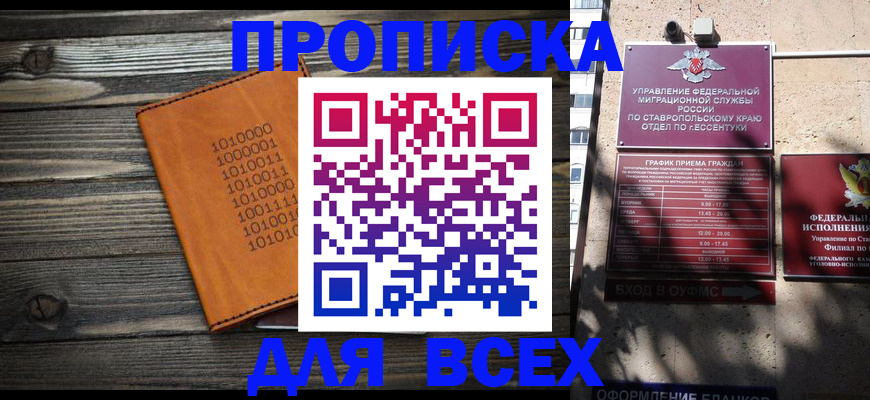 временная регистрация купить в Калининградской области