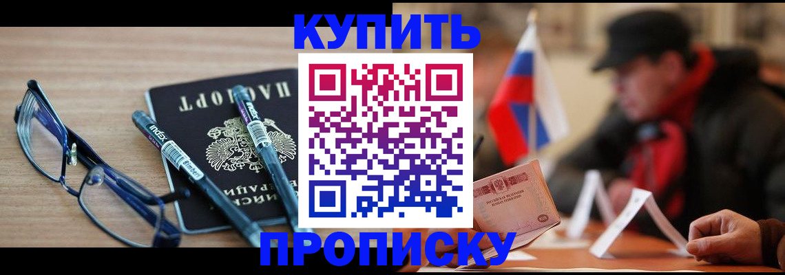 прописка гарантия в Калининградской области