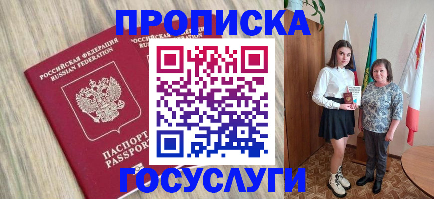временная прописка в Калининградской области
