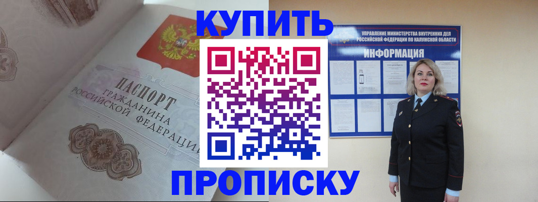 временная регистрация в квартире в Калининградской области
