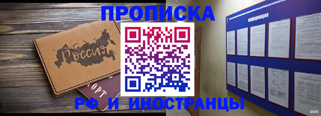 прописка штамп в Калининградской области