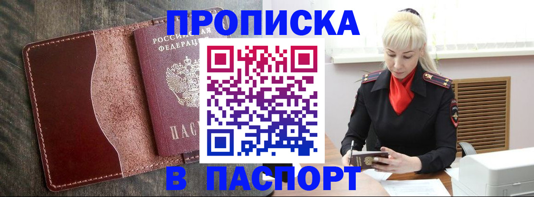 прописка штамп в Калининградской области